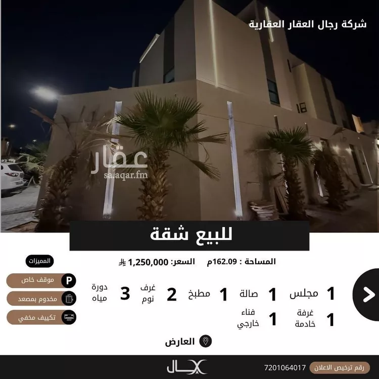 Apartment for Sale in Riyadh Al Arid