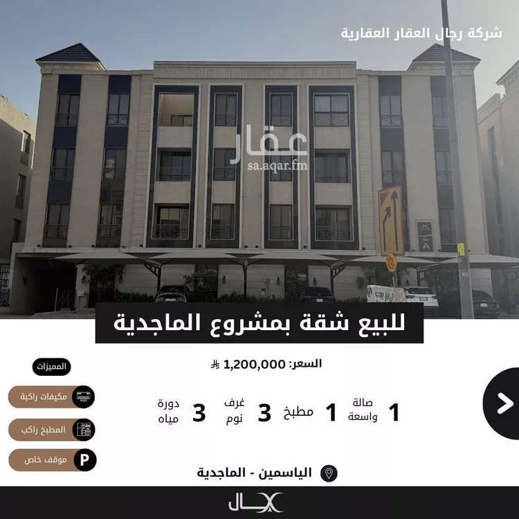 شقة للبيع في شارع رقم 25, حي الياسمين, مدينة الرياض, منطقة الرياض