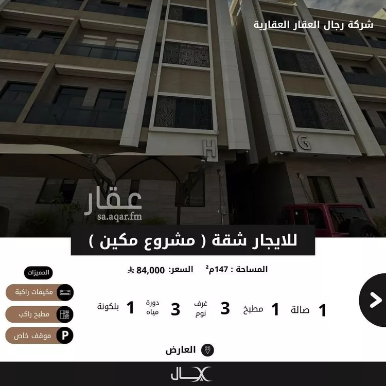 Apartment for Rent in Riyadh Al Arid