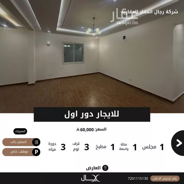 دور للإيجار في شارع عبدان بن محمد المرزوي, حي العارض, مدينة الرياض, منطقة الرياض