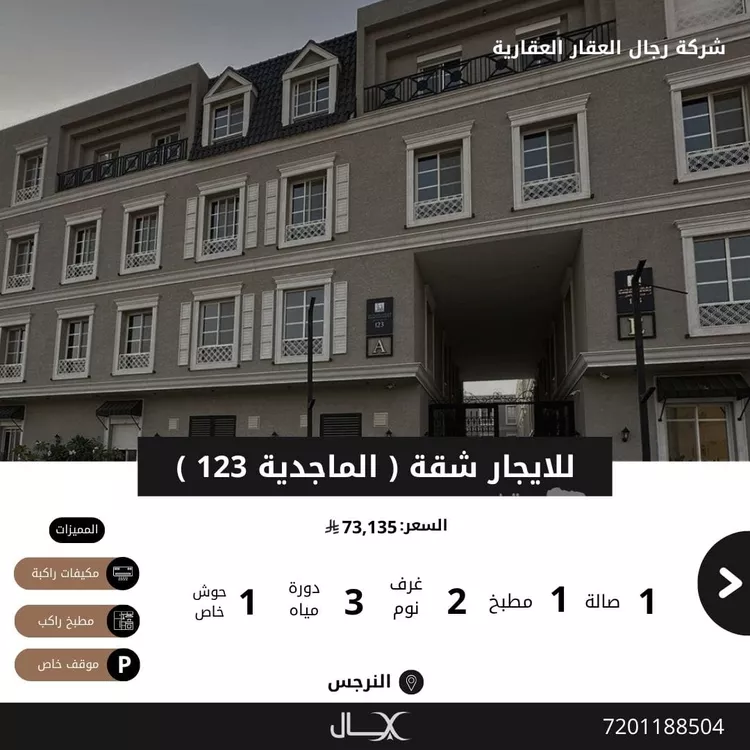 شقة للإيجار في شارع السلامه, حي النرجس, مدينة الرياض, منطقة الرياض