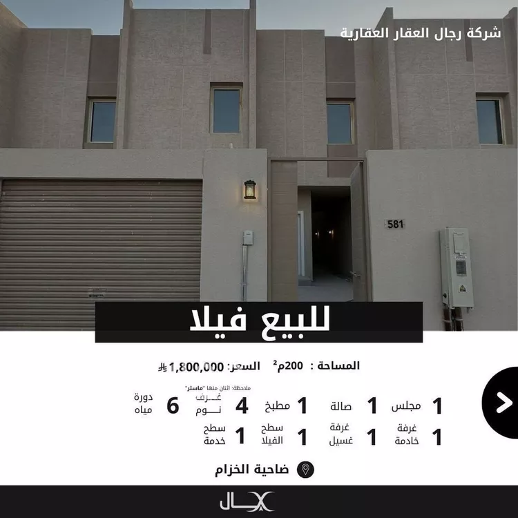 فيلا للبيع في حي مطار الملك خالد الدولي, مدينة الرياض, منطقة الرياض