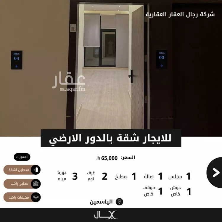 شقة للإيجار في شارع رقم 380, حي الياسمين, مدينة الرياض, منطقة الرياض