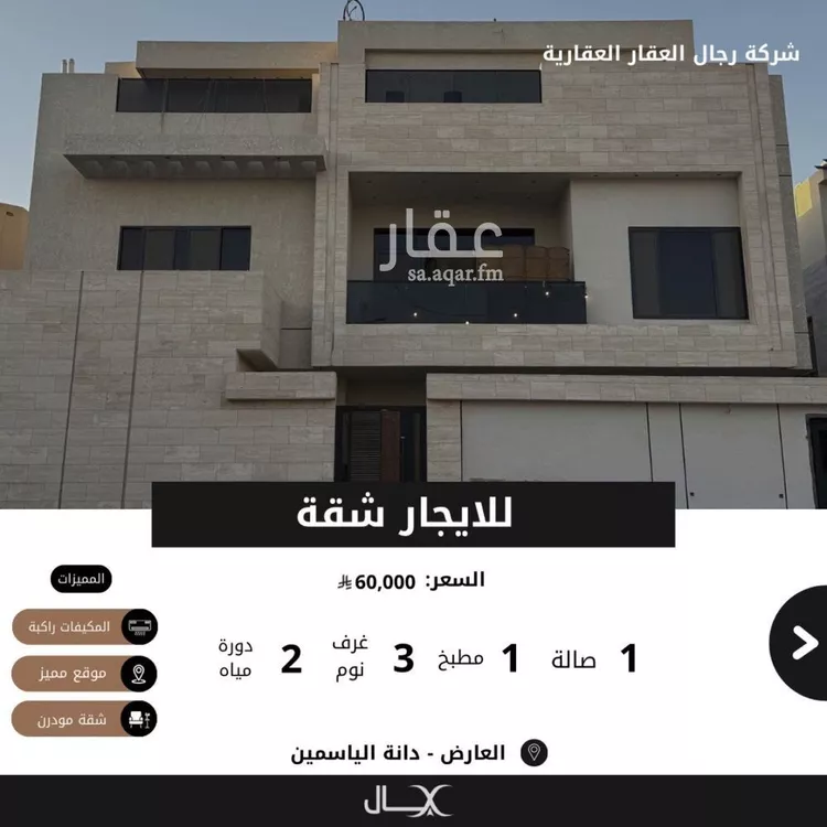 شقة للإيجار في شارع السمرقندي, حي العارض, مدينة الرياض, منطقة الرياض