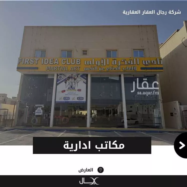 Commercial Office for Rent in Riyadh Al Arid