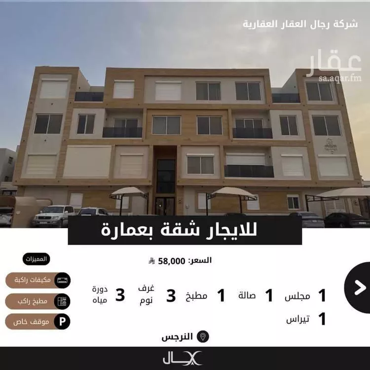 شقة للإيجار في شارع سليمان بن عبدالعزيز السليم, حي النرجس, مدينة الرياض, منطقة الرياض