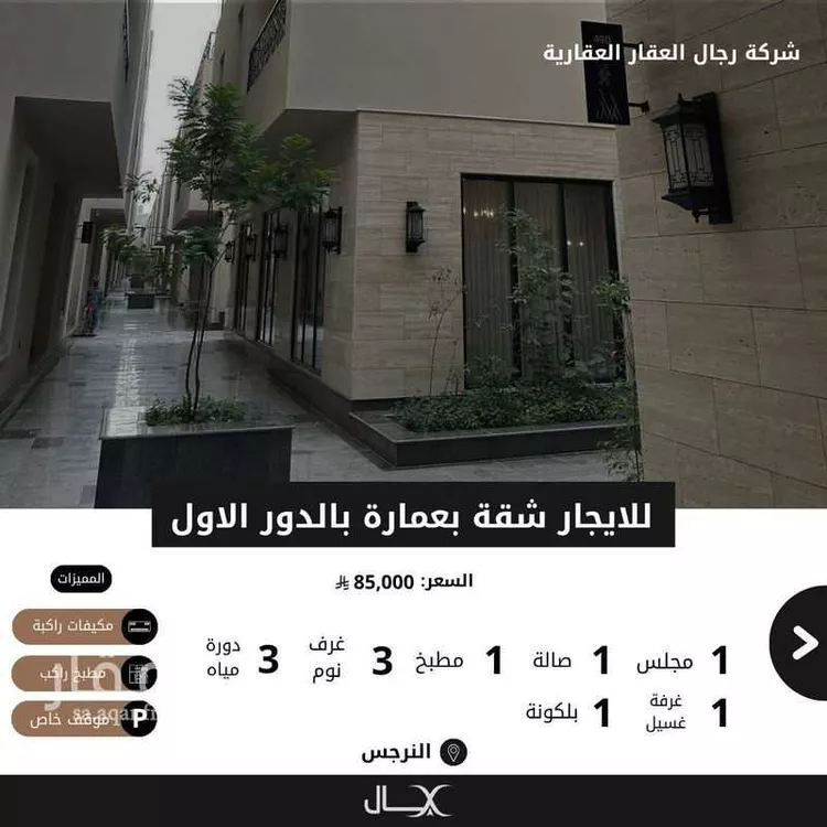 Apartment for Rent in Riyadh An Narjis