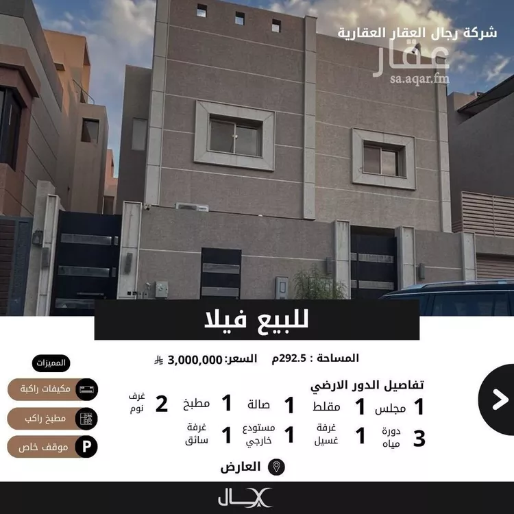 Villa for Sale in Riyadh Al Arid