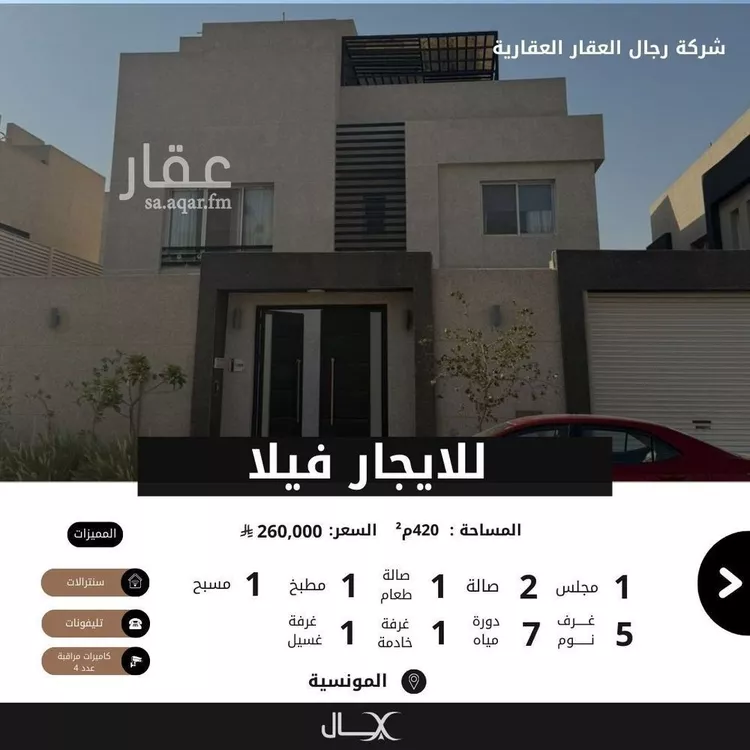 فيلا للإيجار في شارع أبي بكر بن فتحون, حي المونسية, مدينة الرياض, منطقة الرياض