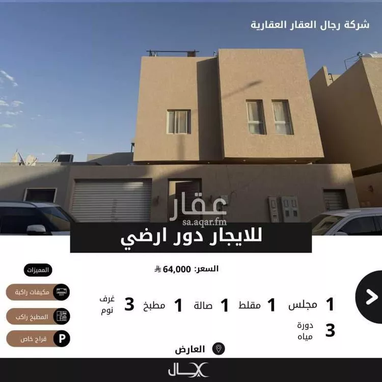 Floor for Rent in Riyadh Al Arid