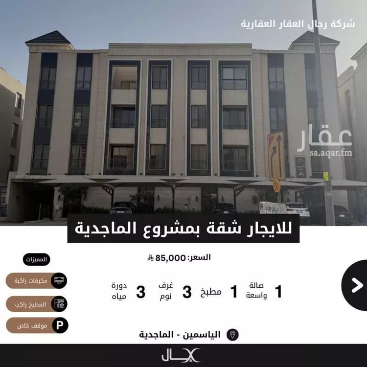 شقة للإيجار في شارع رقم 25, حي الياسمين, مدينة الرياض, منطقة الرياض