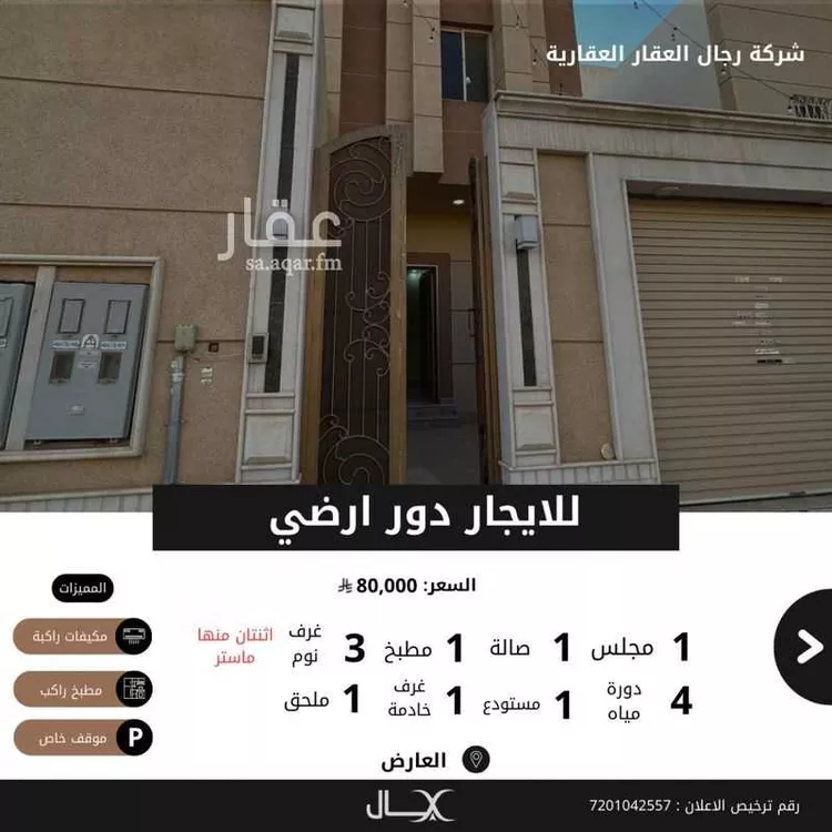 Floor for Rent in Riyadh Al Arid
