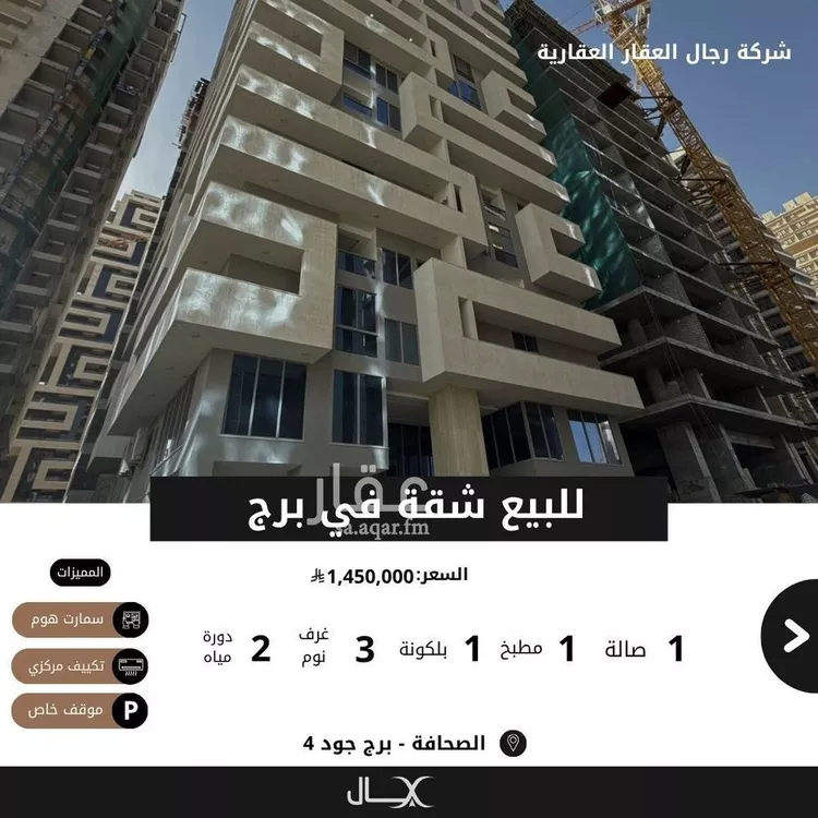 Apartment for Sale in Riyadh As Sahafah