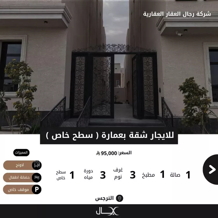 Apartment for Rent in Riyadh An Narjis