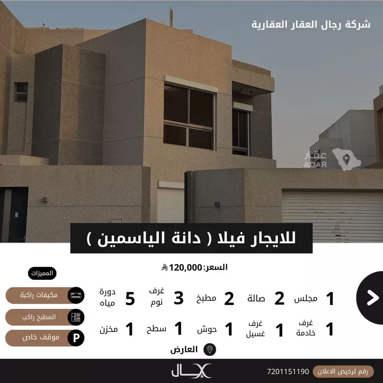 فيلا للإيجار في شارع يحيي بن محمد الغرناطي, حي العارض, مدينة الرياض, منطقة الرياض