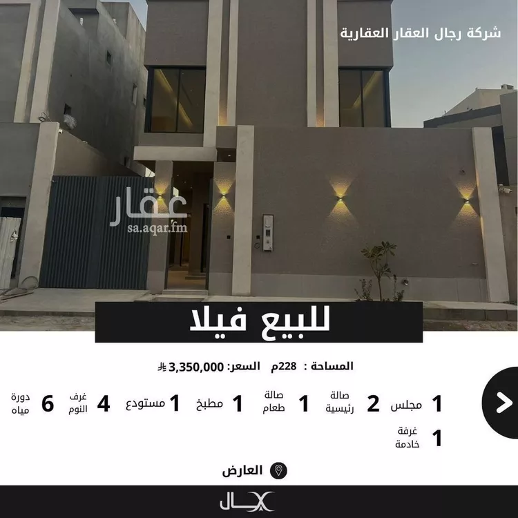 فيلا للبيع في شارع يحيى بن محمد الغرناطي, حي العارض, مدينة الرياض, منطقة الرياض