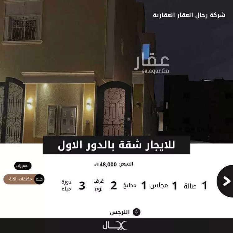 Apartment for Rent in Riyadh An Narjis