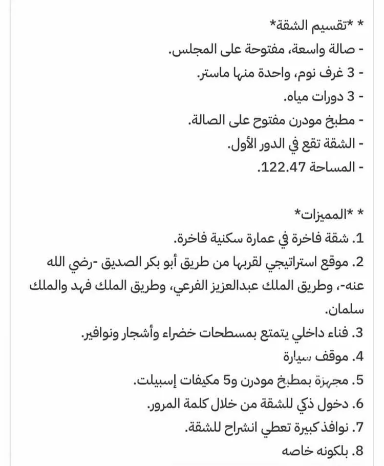 شقة للبيع في شارع رقم 25, حي الياسمين, مدينة الرياض, منطقة الرياض صورة 2