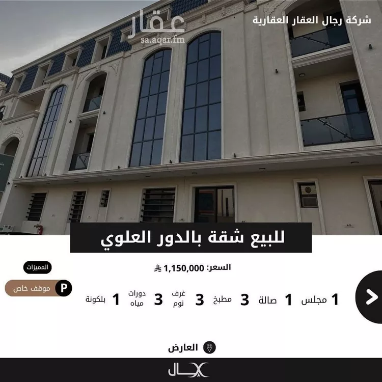 شقة للبيع في شارع حارثة بن الأضبط, حي العارض, مدينة الرياض, منطقة الرياض