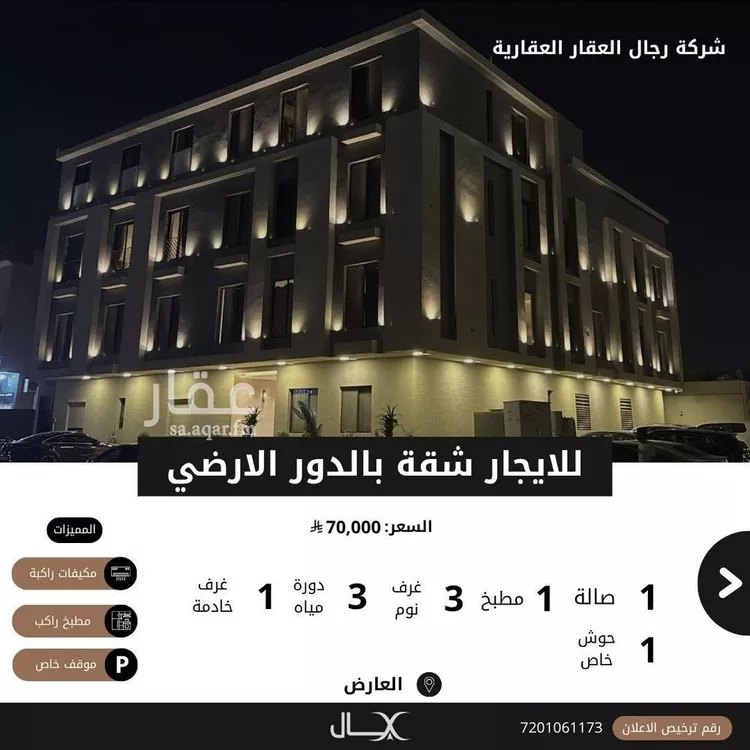 شقة للإيجار في شارع جمال الدين القاسمي, حي العارض, مدينة الرياض, منطقة الرياض
