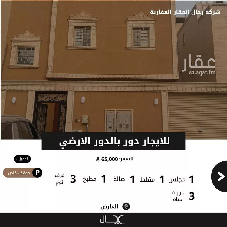 Floor for Rent in Riyadh Al Arid