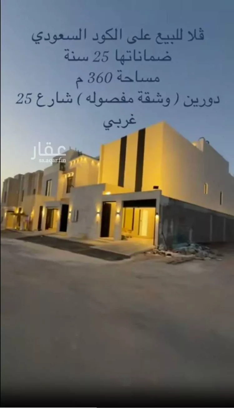 Floor for Sale in Riyadh Ash Sharq