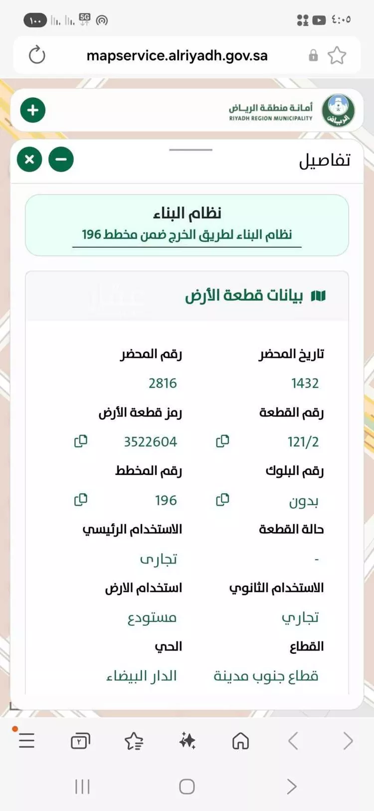 أرض للبيع في شارع الخرج, حي الدار البيضاء, مدينة الرياض, منطقة الرياض صورة 3