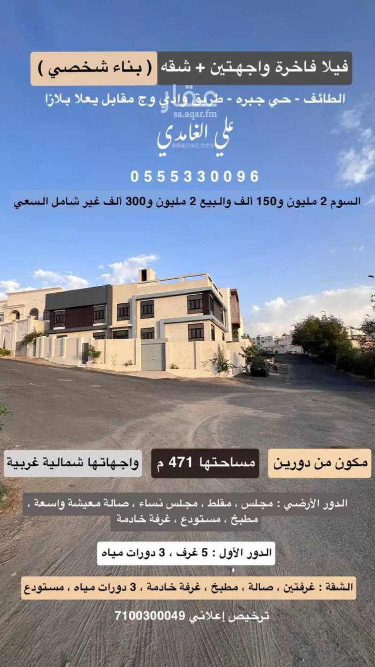 فيلا للبيع في شارع الجفيجف 48, حي الجفيجف, مدينة الطائف, منطقة مكة المكرمة