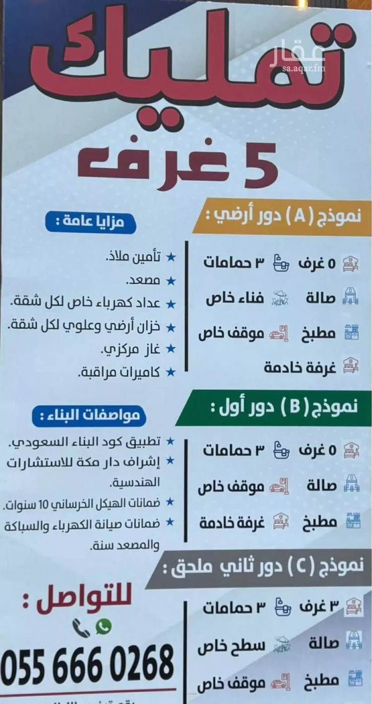 شقة للبيع في شارع الرحمة, حي الفيحاء, مدينة ال مرزوق, منطقة الباحة صورة 2