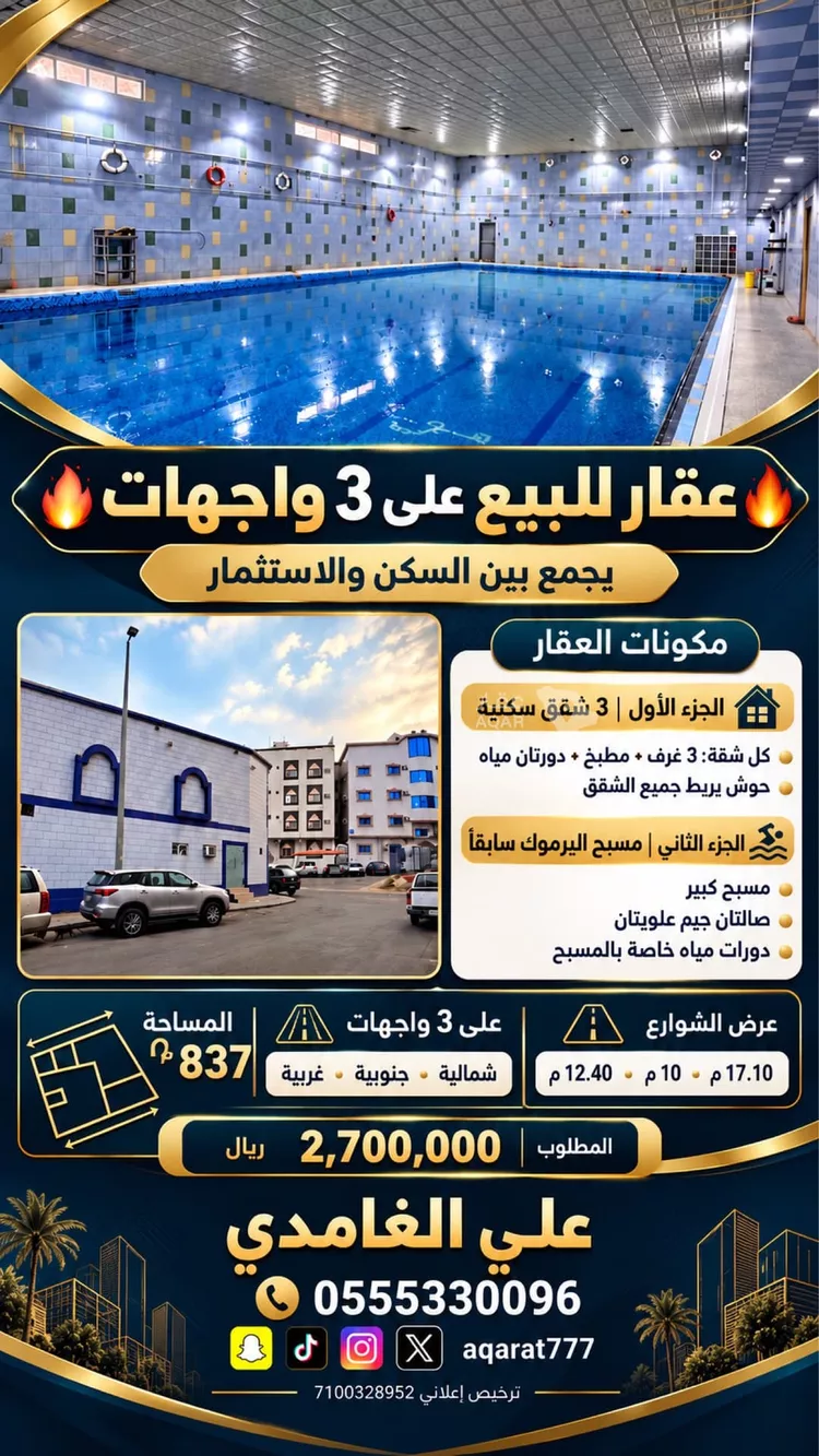 Building for Sale in Taif Nakhab