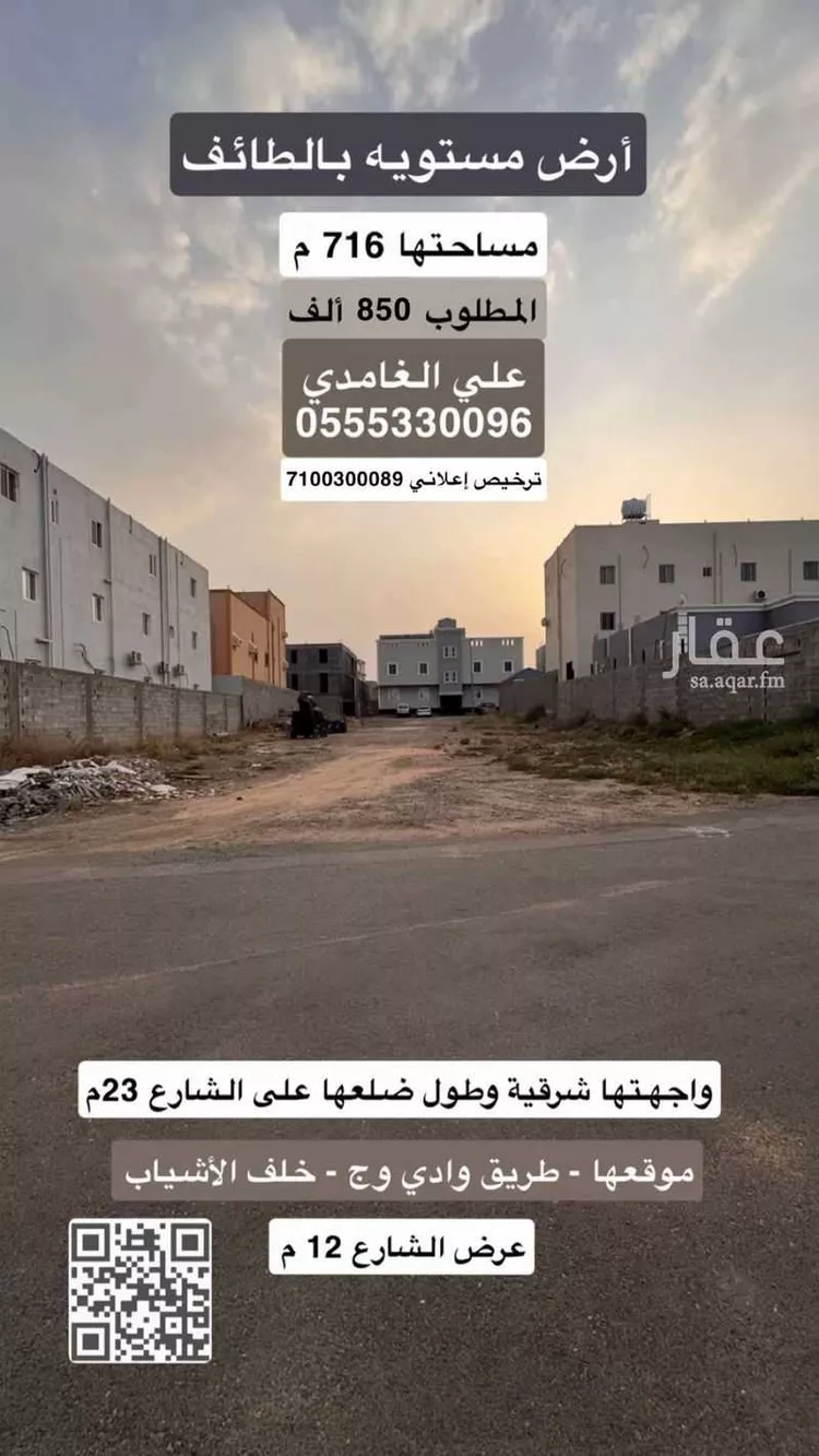 أرض للبيع في حي الكدى, مدينة امارة منطقة مكة المكرمة - الطائف, منطقة مكة المكرمة