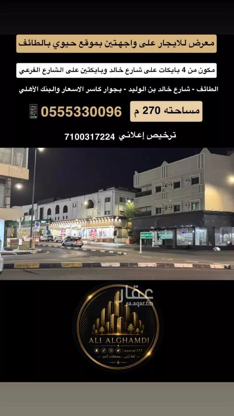 Building for Rent in Taif Ashuhada Ashamaliyyah