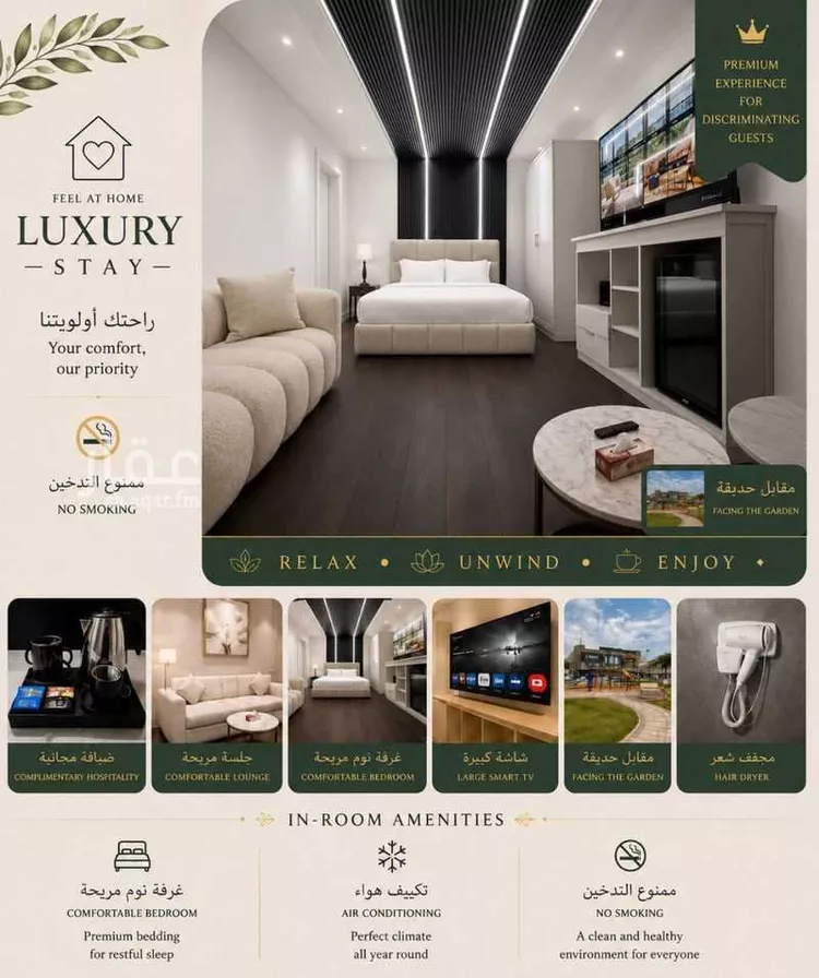 Furnished Studio for Booking in Riyadh Ar Rabie