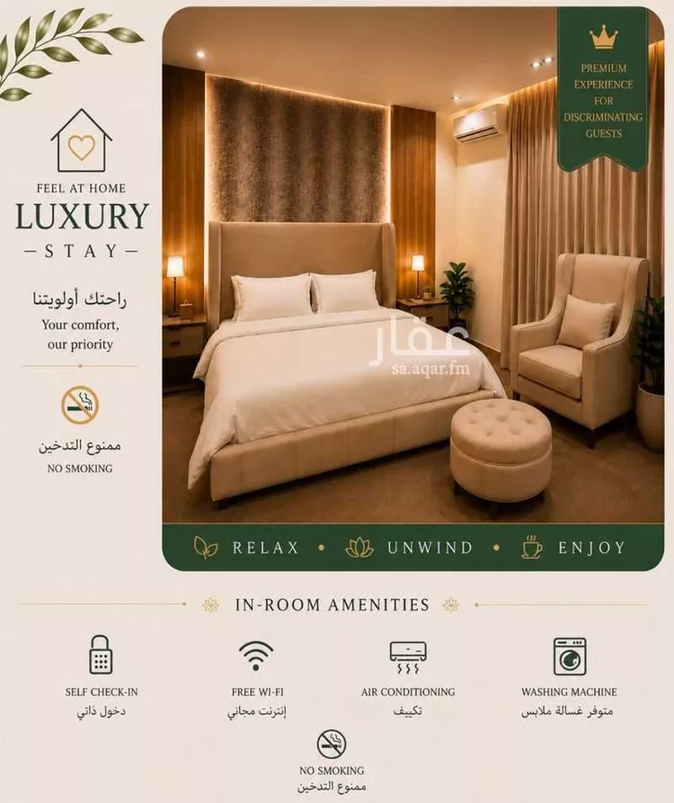 Furnished Studio for Booking in Riyadh Al Muruj 9