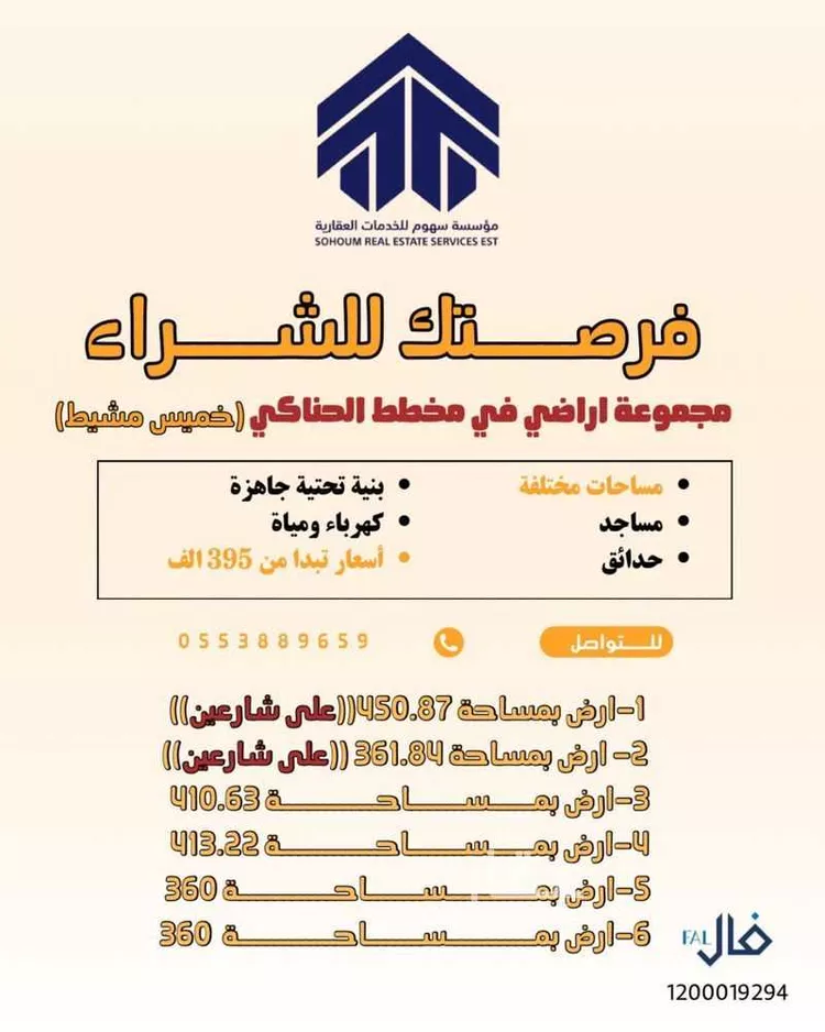 أرض للبيع في حي غرناطة, مدينة خميس مشيط, منطقة عسير