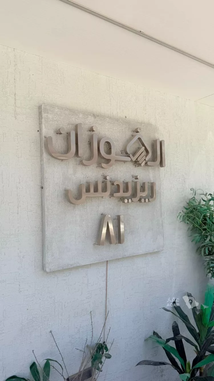 استوديو للإيجار في شارع ام الهوشان, حي الحمراء, مدينة الخبر, المنطقة الشرقية 2