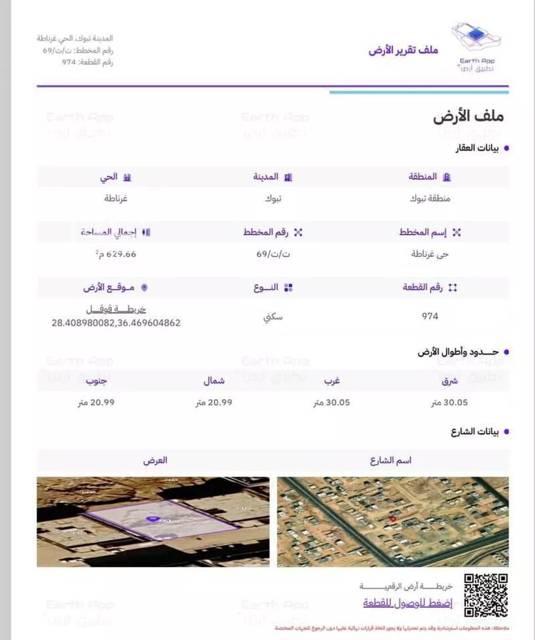 أرض للبيع في شارع سعيد بن عبد ربه, حي غرناطة, مدينة تبوك, منطقة تبوك