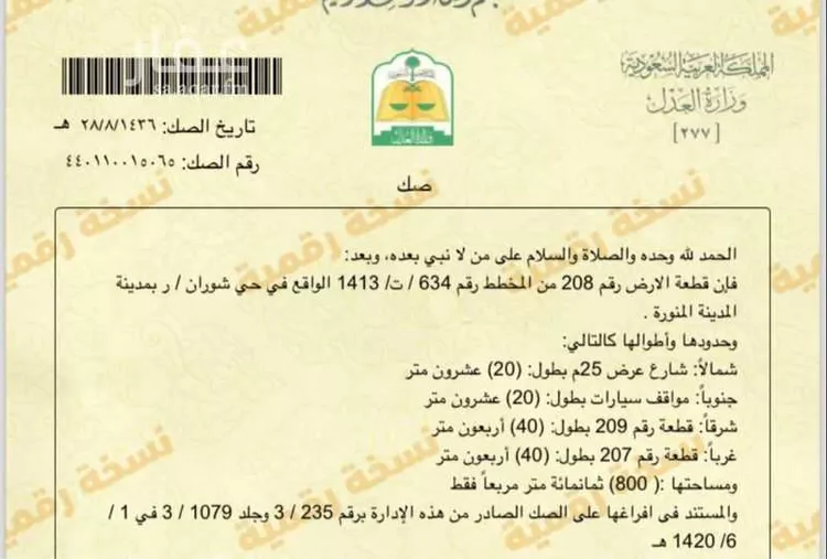 Land for Sale in Medina As Sad