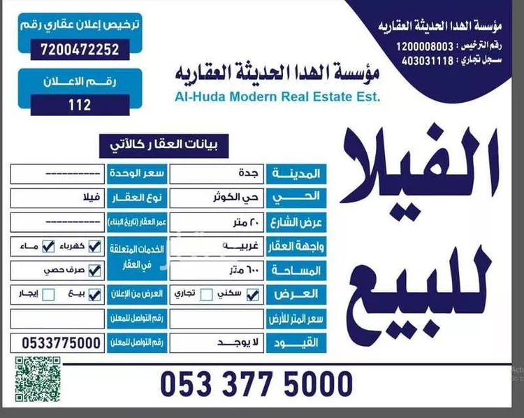 فيلا للبيع في شارع محمد القرطبي, حي الكوثر, مدينة جدة, منطقة مكة المكرمة صورة 3