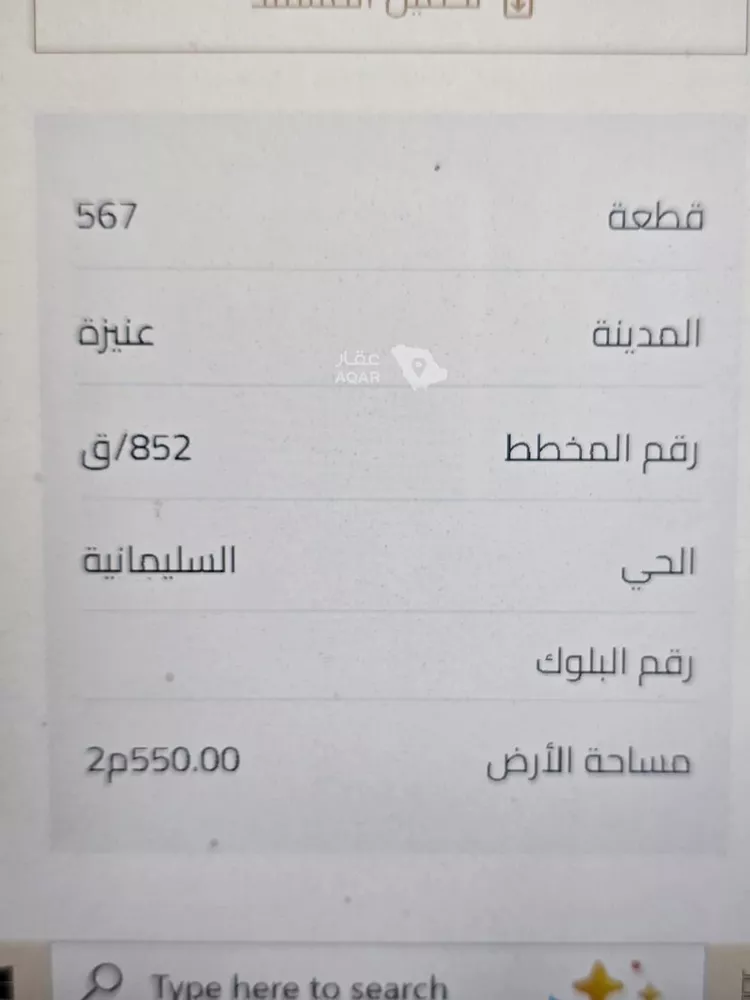 Land for Sale in Unayzah Al Manar