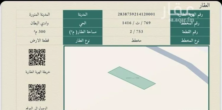 أرض للبيع في شارع عبدالله بن بريد, حي وادي البطان, مدينة المدينه المنوره, منطقة المدينة المنورة صورة 2