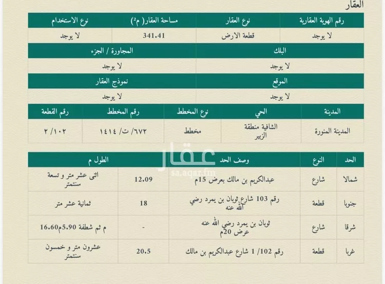 Land for Sale in Medina An Naqs