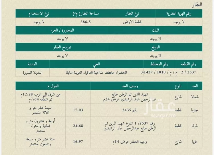 أرض للبيع في شارع طايع عبدالرحمن عابد الرشيدي, حي الخضراء, مدينة المدينة المنورة, منطقة المدينة المنورة