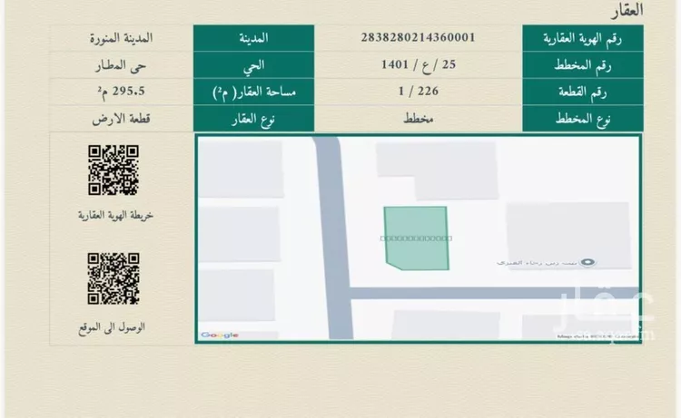أرض للبيع في شارع محمد بن ابي سفيان, حي المطار, مدينة المدينة المنورة, منطقة المدينة المنورة صورة 4