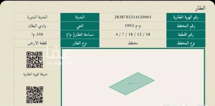 أرض للبيع في حي وادي البطان, مدينة المدينة المنورة, منطقة المدينة المنورة صورة 2