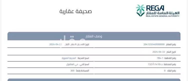 أرض للبيع في شارع سلم بن جنادة سلم, حي العاقول, مدينة المدينة المنورة, منطقة المدينة المنورة