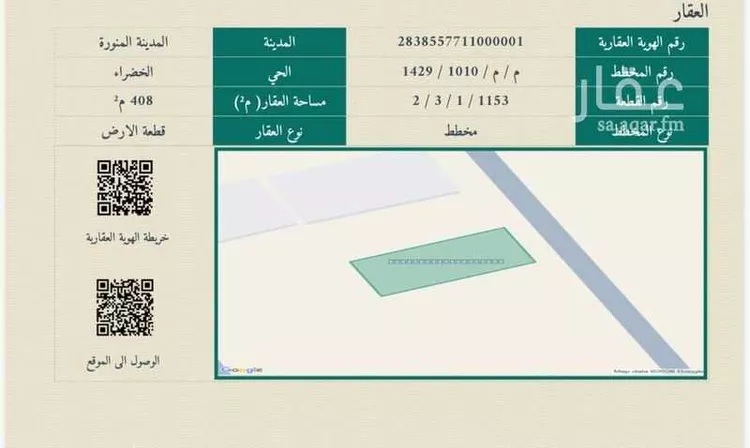 أرض للبيع في شارع احمد الزمزمي, حي الخضراء, مدينة المدينة المنورة, منطقة المدينة المنورة صورة 3