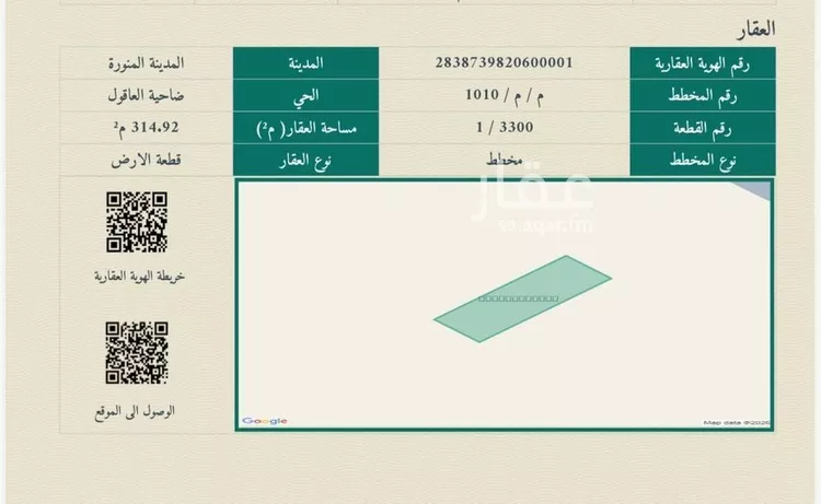 أرض للبيع في شارع العوينة, حي الخضراء, مدينة المدينة المنورة, منطقة المدينة المنورة