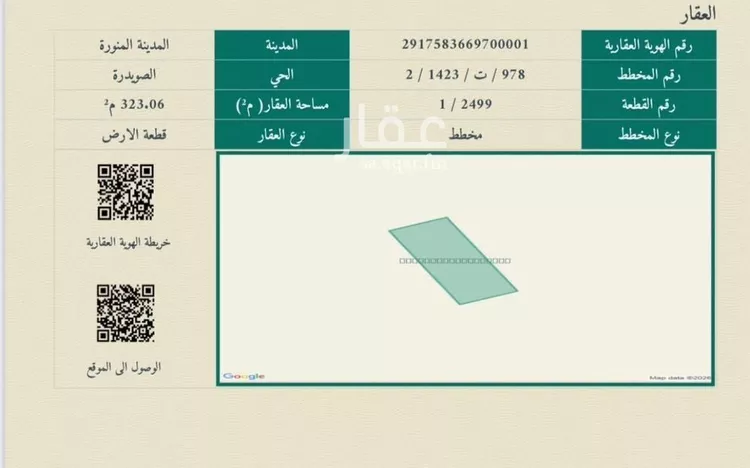 أرض للبيع في حي الصويدرة, مدينة المدينة المنورة, منطقة المدينة المنورة