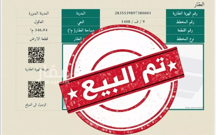 أرض للبيع في شارع هلال التميمي, حي العاقول, مدينة المدينة المنورة, منطقة المدينة المنورة صورة 5